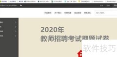 如何购买教师招聘考试题库