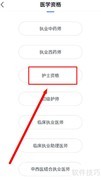 粉笔APP添加护士资格题库指南