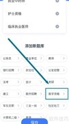 粉笔APP添加中西医题库指南
