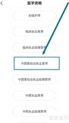 粉笔APP添加中西医题库指南