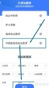粉笔APP添加中西医题库指南