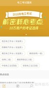 电工考试题库APP好用吗