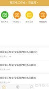 电工考试题库APP好用吗