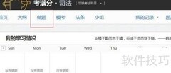 免费使用考满分司考题库攻略