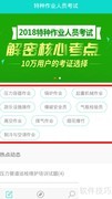 特种作业考试题库精选