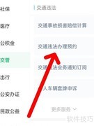 公车违章处理方法