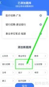 粉笔APP添加上海农信社题库