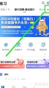 粉笔APP添加上海农信社题库
