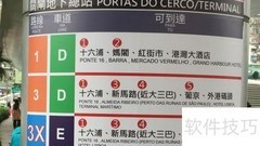 澳门公交出行实用指南