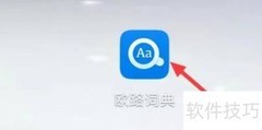 欧路词典查看有道教研指南