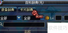 DNF卡片辞典位置指南