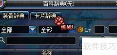 DNF卡片辞典位置指南