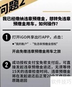 IGO共享汽车免押金攻略