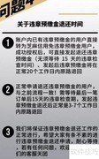 IGO共享汽车免押金攻略