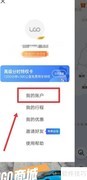iGO出行如何开行程发票