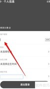 iGO出行APP修改昵称教程
