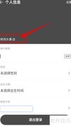 iGO出行更换头像教程