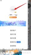 iGO出行关闭个性化推荐方法