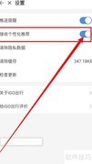 iGO出行关闭个性化推荐方法