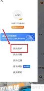 iGO出行开票记录查询指南