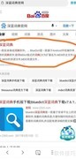 手机装深蓝词典，英汉互查