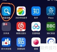 手机装深蓝词典，英汉互查
