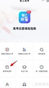 有道词典查专业选科指南