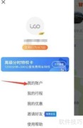IGO行程发票开具指南