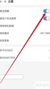 iGO出行关闭推送提醒方法