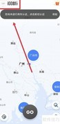 iGO出行违章记录查询指南