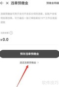 IGO违章预缴金退款指南