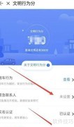 IGO文明行为分提升指南