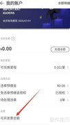 IGO行程发票开具与查询
