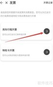 IGO行程发票开具与查询