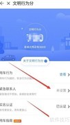 IGO提升文明行为分指南