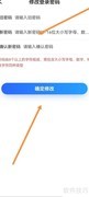 德邦快递修改登录密码方法