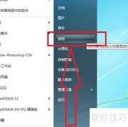 如何打开Win7扫雷游戏