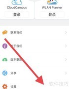 CloudCampus APP自动上传设置
