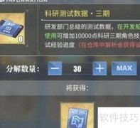 碧蓝航线科研数据使用指南