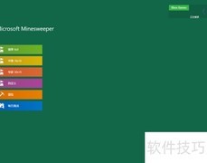 Windows 10扫雷玩法指南