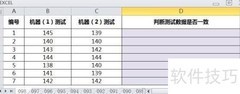 EXCEL中用IF与EXACT判断数据一致性