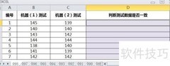 EXCEL中用IF与EXACT判断数据一致性