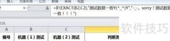 EXCEL中用IF与EXACT判断数据一致性