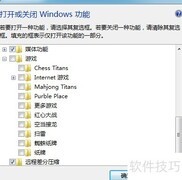 Win7专业版如何添加扫雷游戏