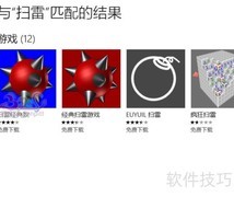 Win10扫雷安装使用指南