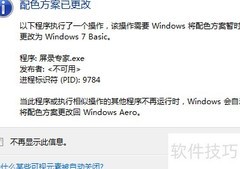 Win7/Vista录屏开启Aero