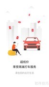 全能车APP打车指南