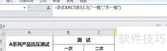 EXCEL用IF和EXACT比对数据