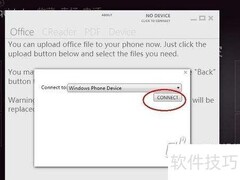 一键导入Office和PDF到手机