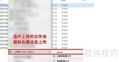 照片上传群晖NAS教程